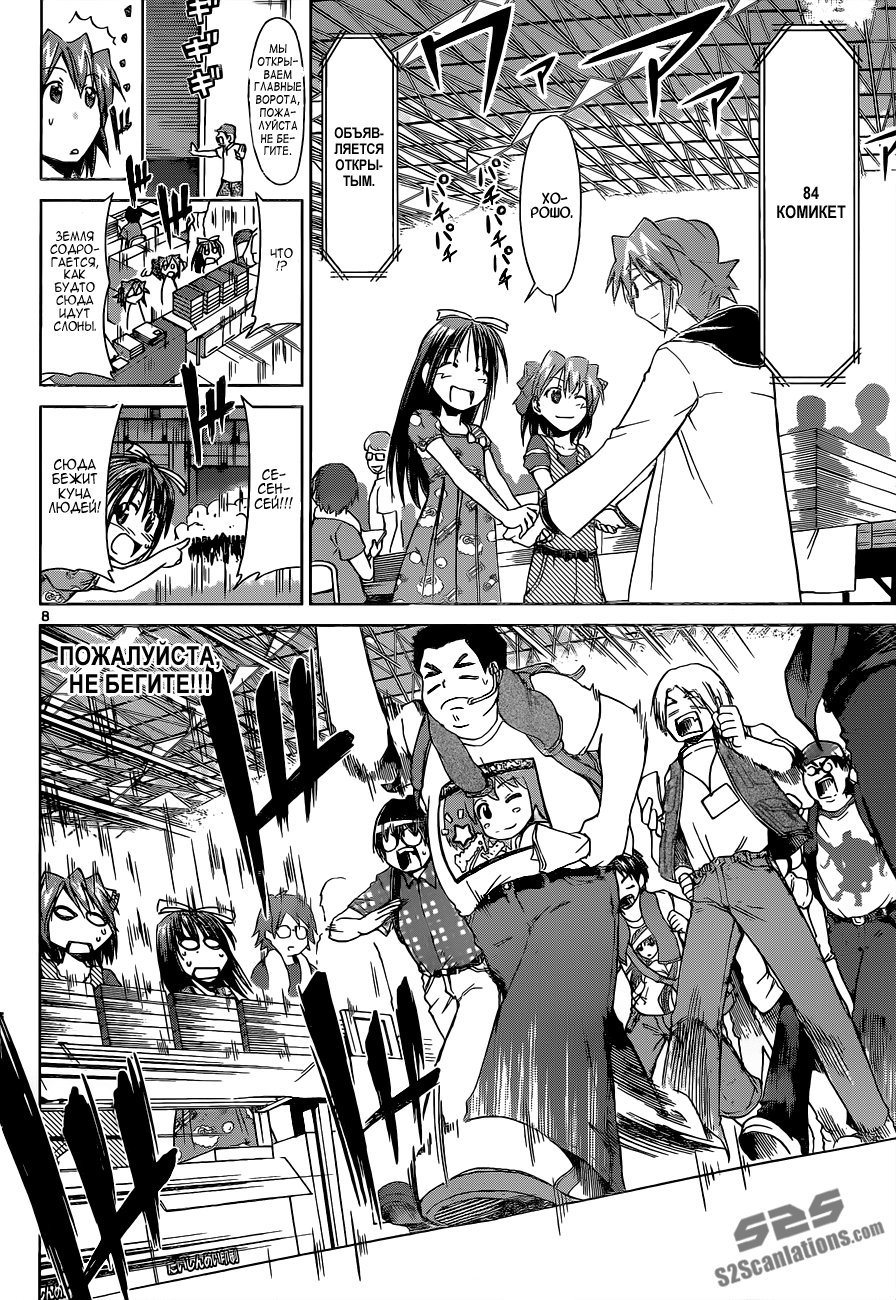 Манга Он - сильнейший  учитель! - Глава 71 Страница 9