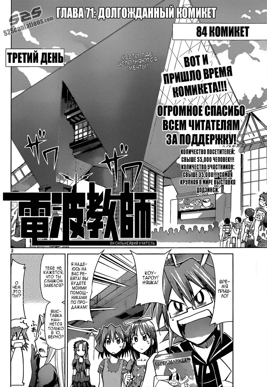 Манга Он - сильнейший  учитель! - Глава 71 Страница 3