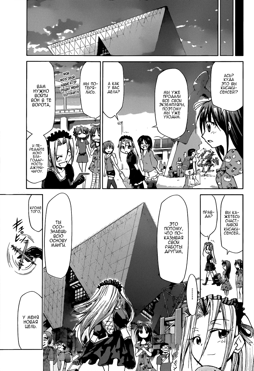 Манга Он - сильнейший  учитель! - Глава 71 Страница 18