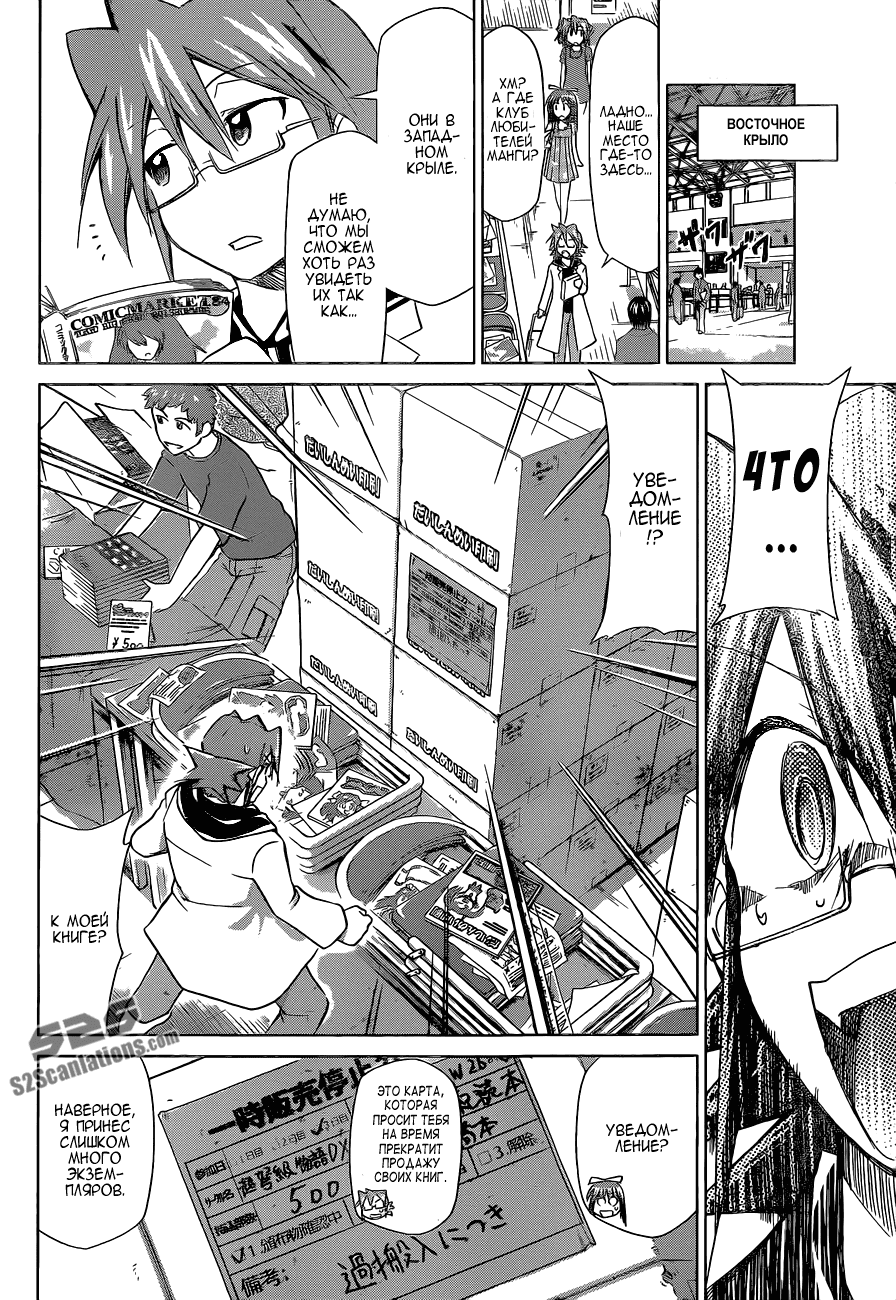 Манга Он - сильнейший  учитель! - Глава 71 Страница 5