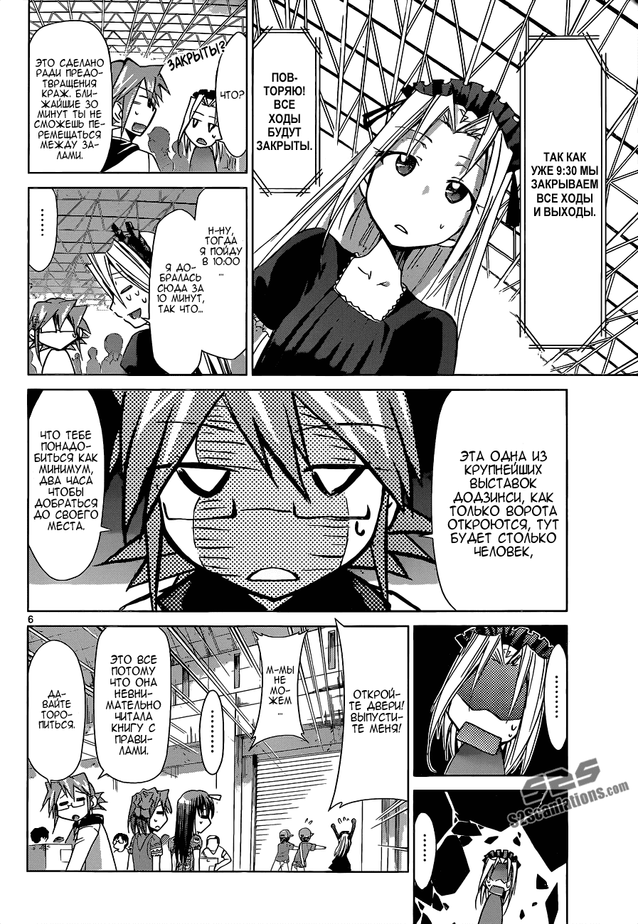 Манга Он - сильнейший  учитель! - Глава 71 Страница 7