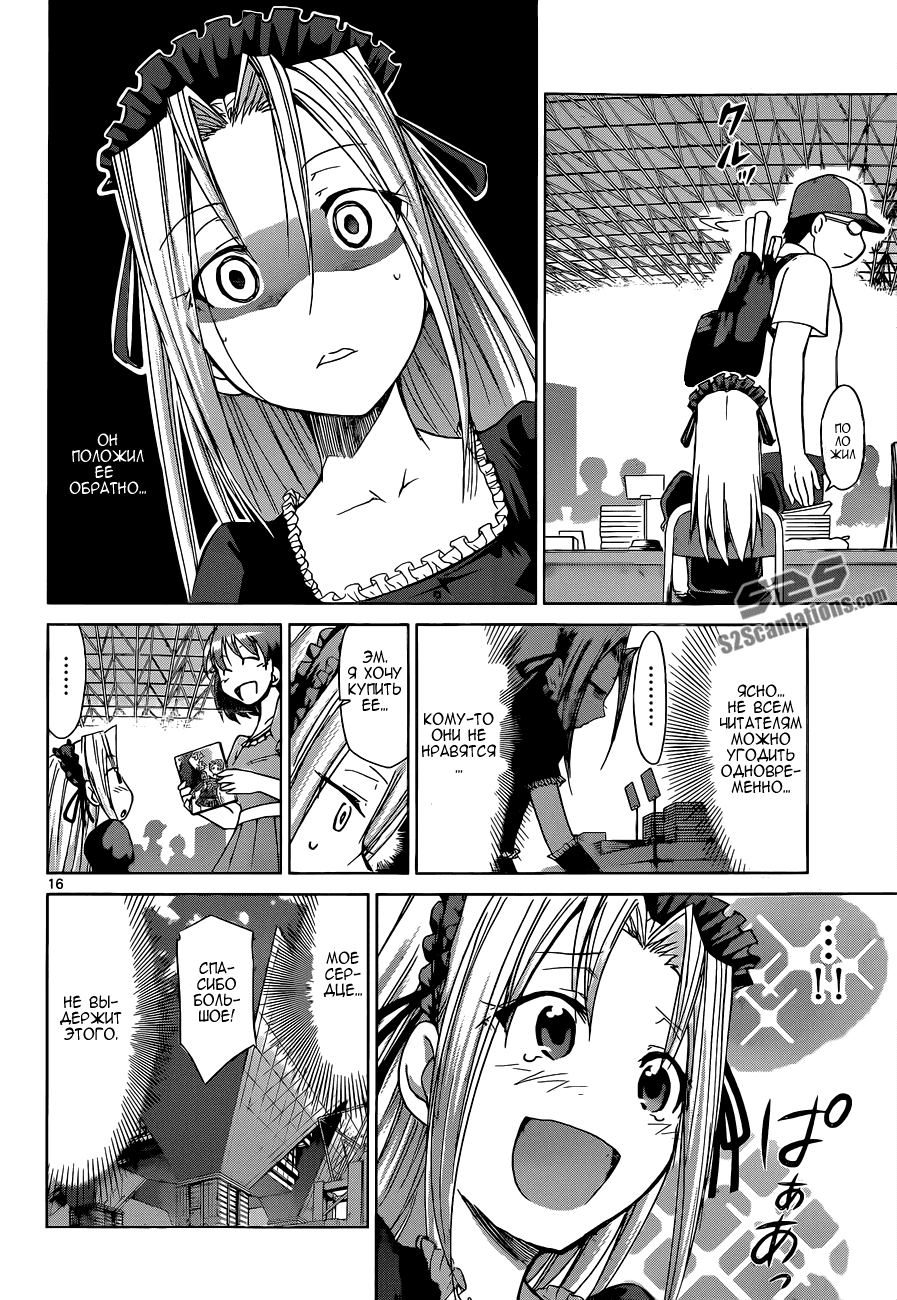 Манга Он - сильнейший  учитель! - Глава 71 Страница 17