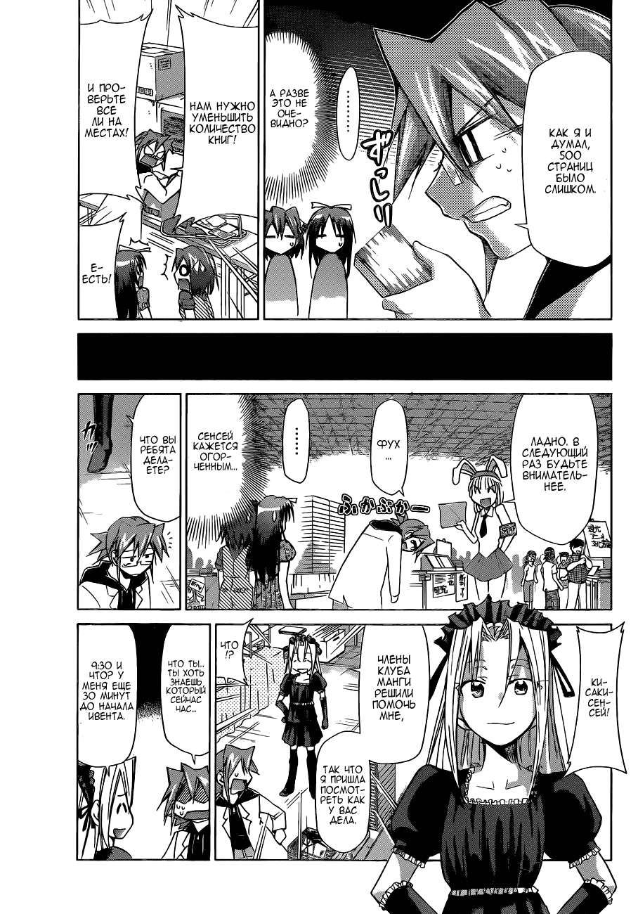 Манга Он - сильнейший  учитель! - Глава 71 Страница 6