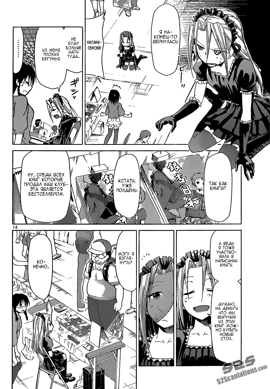 Манга Он - сильнейший  учитель! - Глава 71 Страница 15