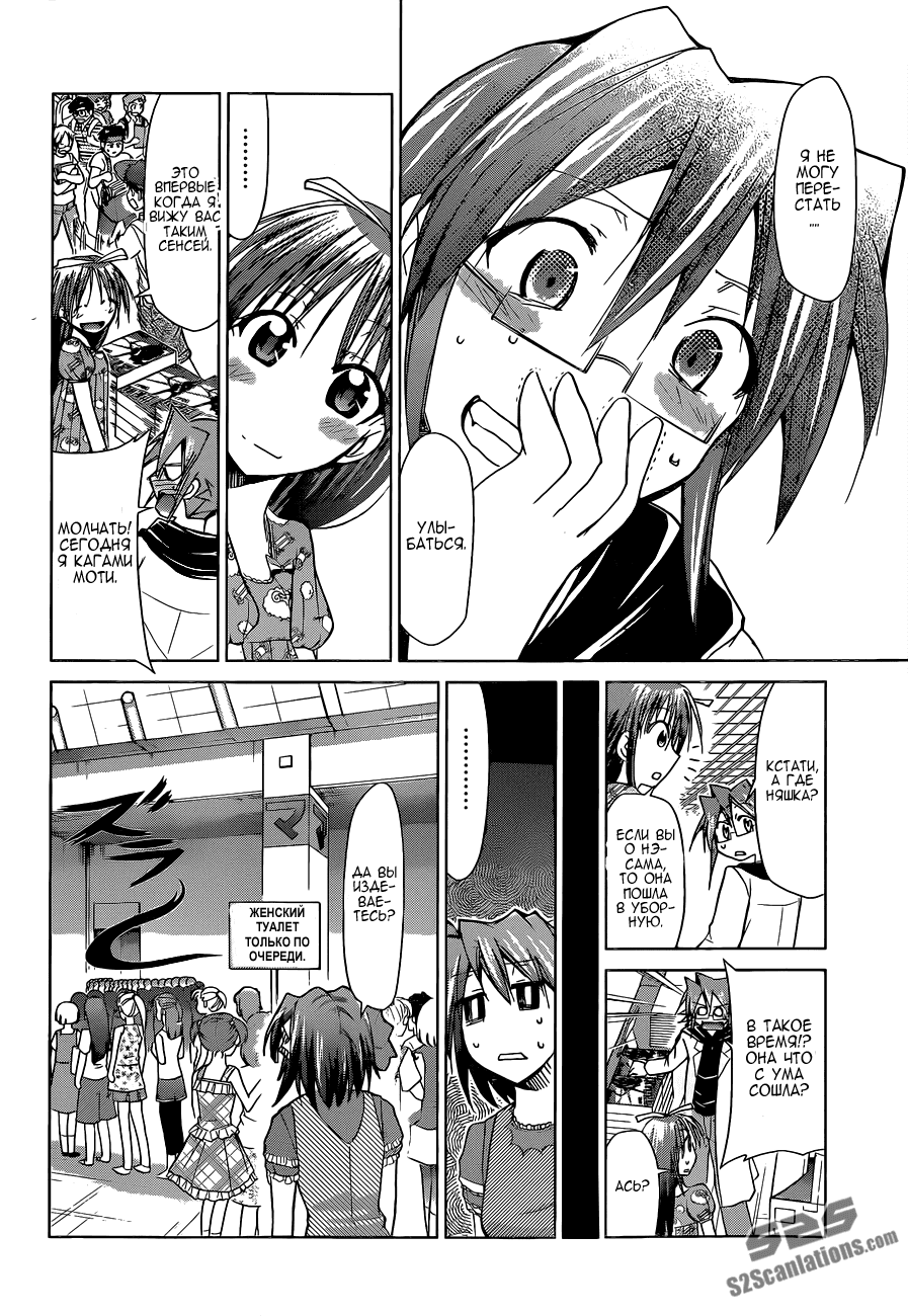 Манга Он - сильнейший  учитель! - Глава 71 Страница 11