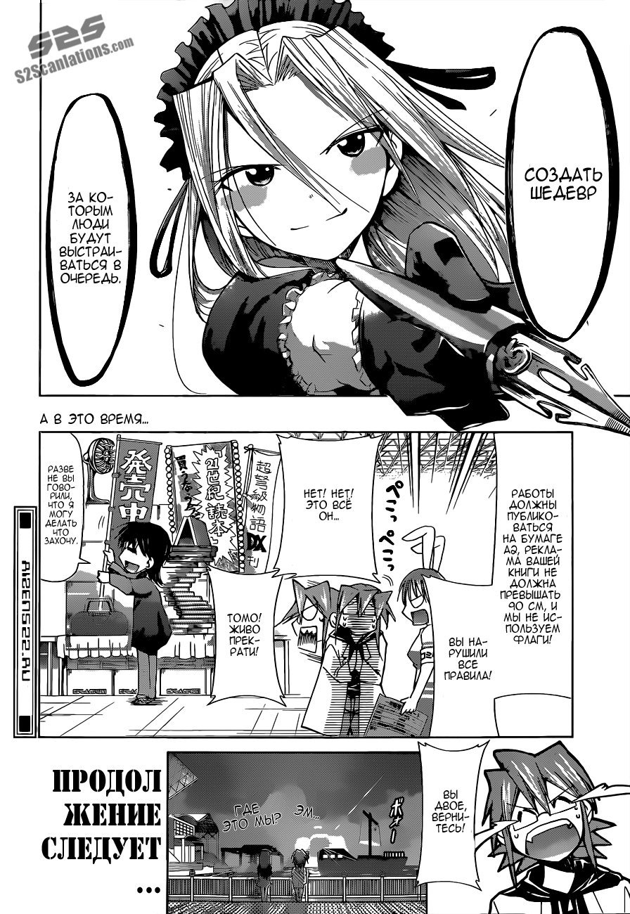 Манга Он - сильнейший  учитель! - Глава 71 Страница 19