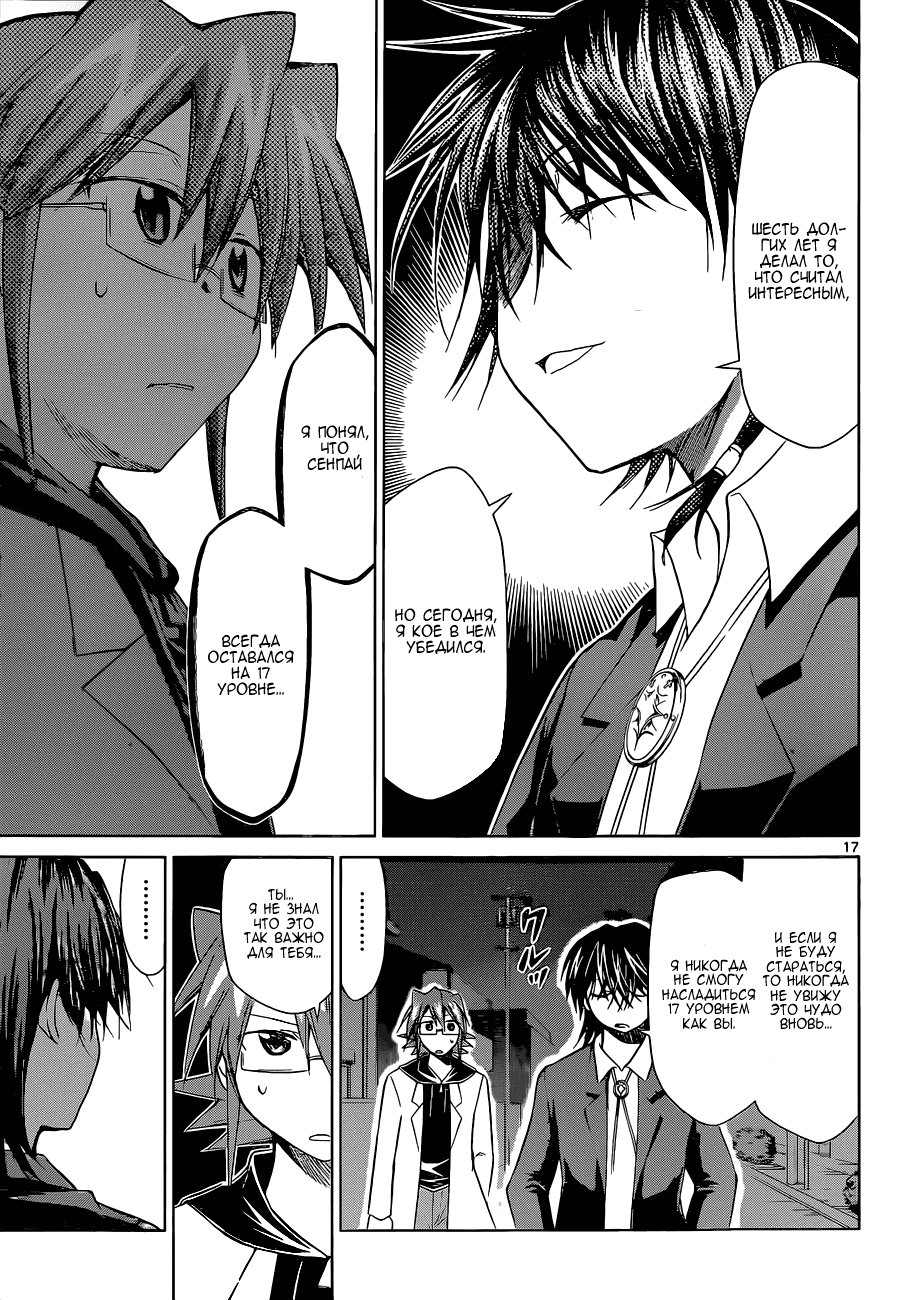 Манга Он - сильнейший  учитель! - Глава 70 Страница 18