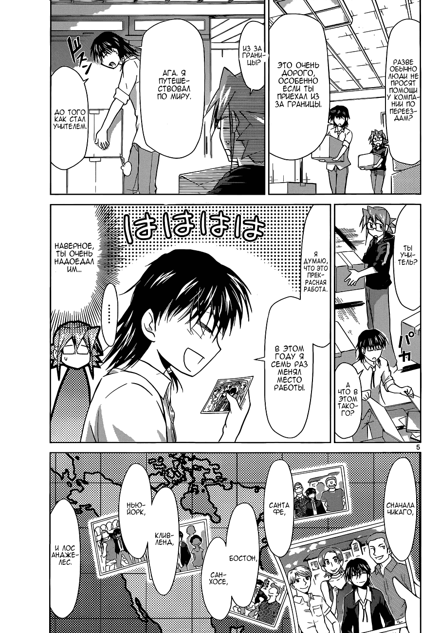 Манга Он - сильнейший  учитель! - Глава 70 Страница 6