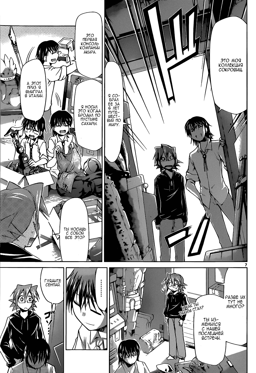 Манга Он - сильнейший  учитель! - Глава 70 Страница 8