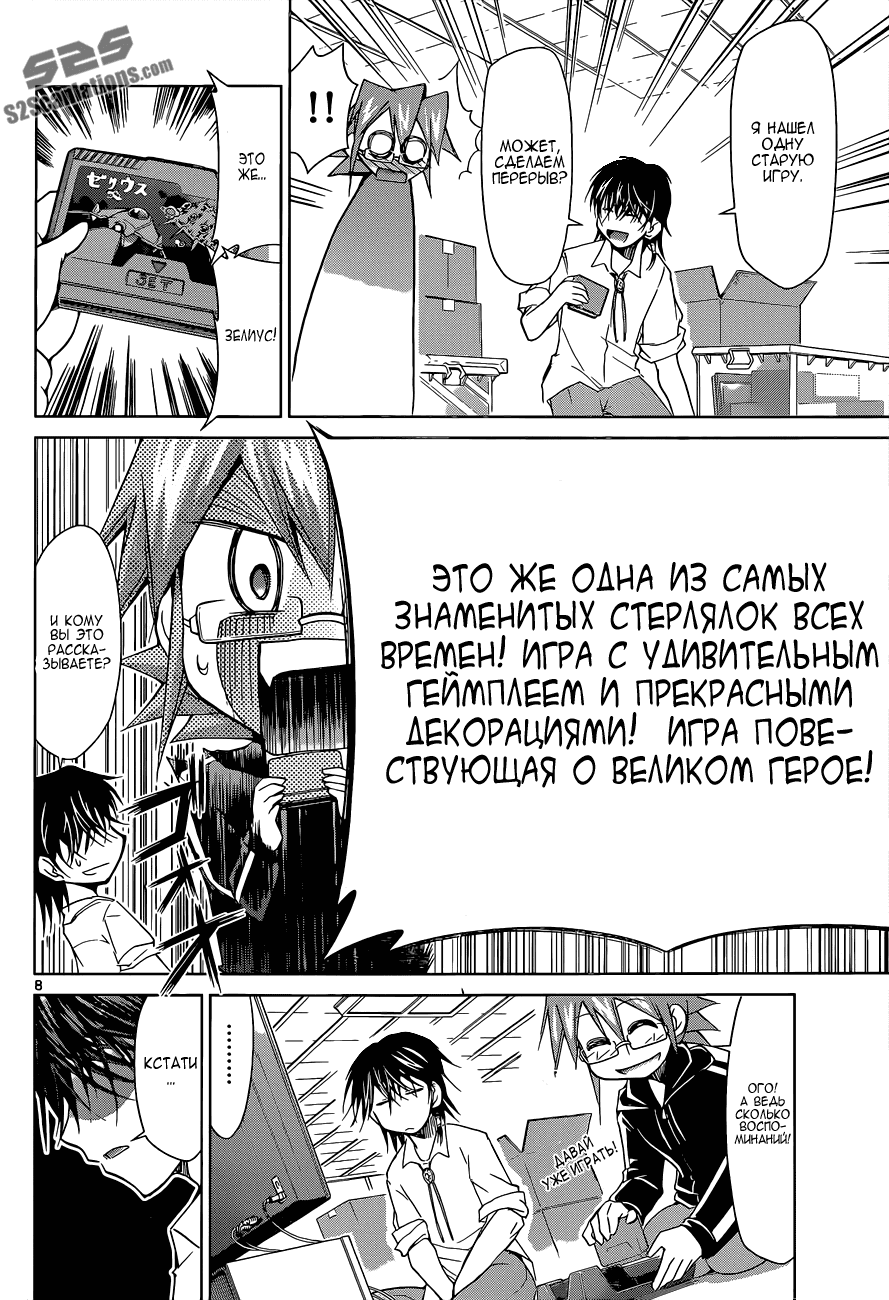 Манга Он - сильнейший  учитель! - Глава 70 Страница 9