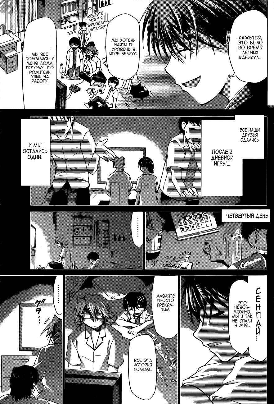 Манга Он - сильнейший  учитель! - Глава 70 Страница 14