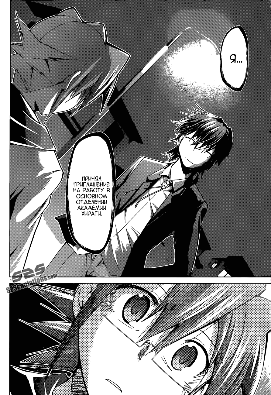 Манга Он - сильнейший  учитель! - Глава 70 Страница 17