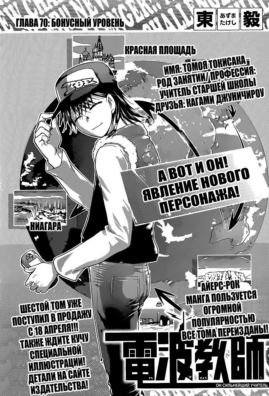 Манга Он - сильнейший  учитель! - Глава 70 Страница 2