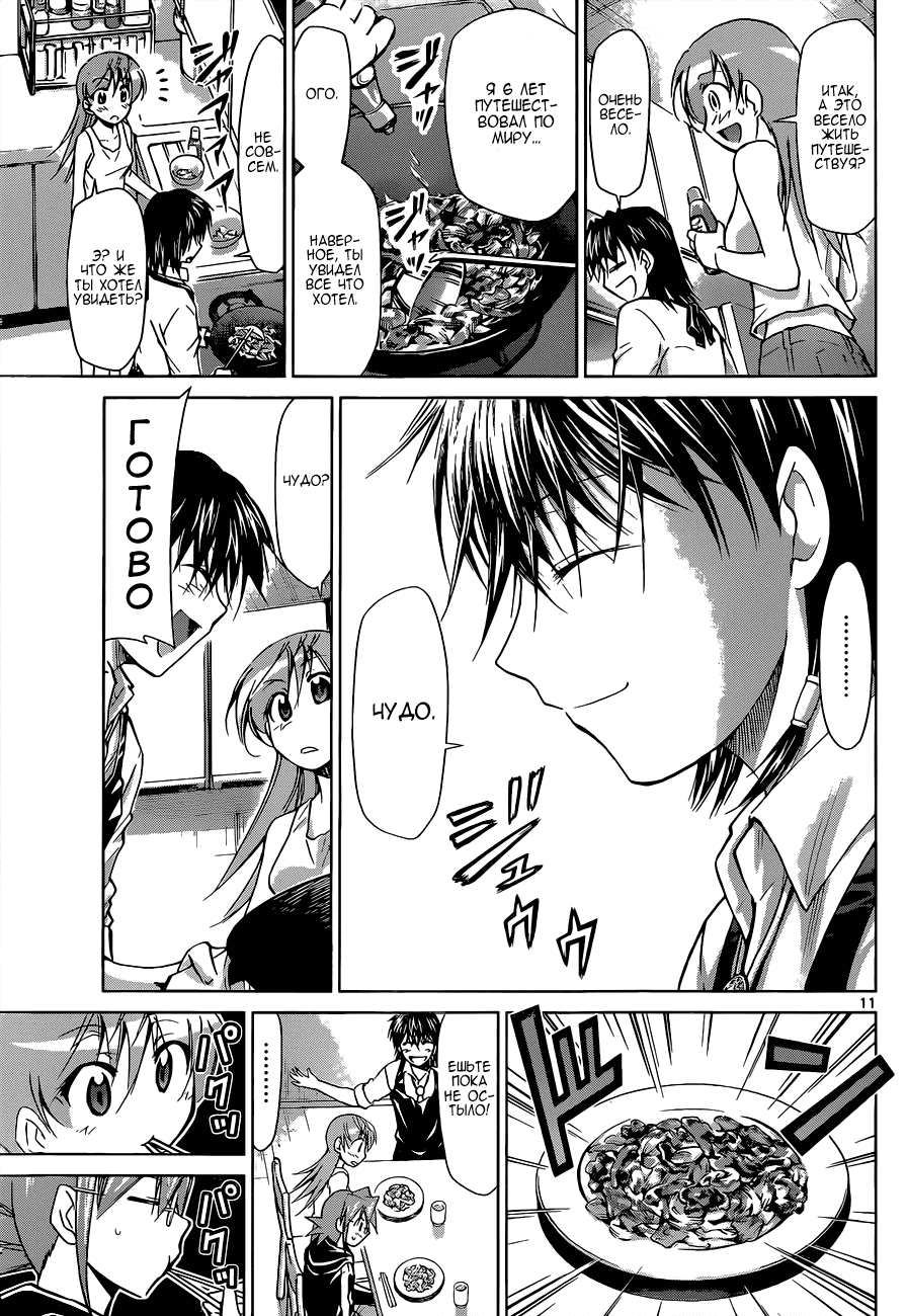 Манга Он - сильнейший  учитель! - Глава 70 Страница 12