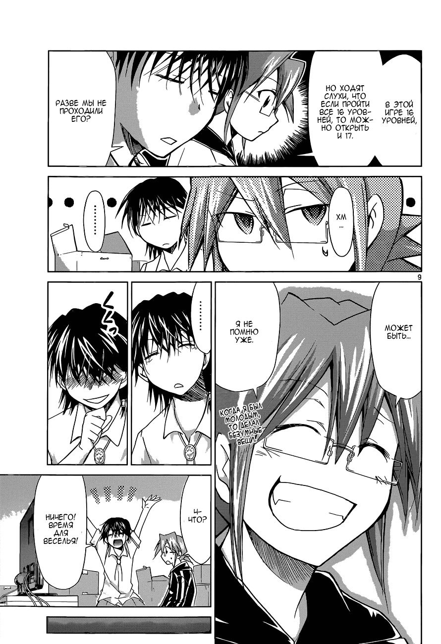 Манга Он - сильнейший  учитель! - Глава 70 Страница 10