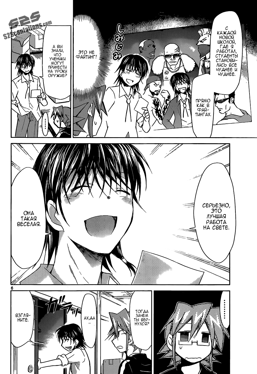 Манга Он - сильнейший  учитель! - Глава 70 Страница 7