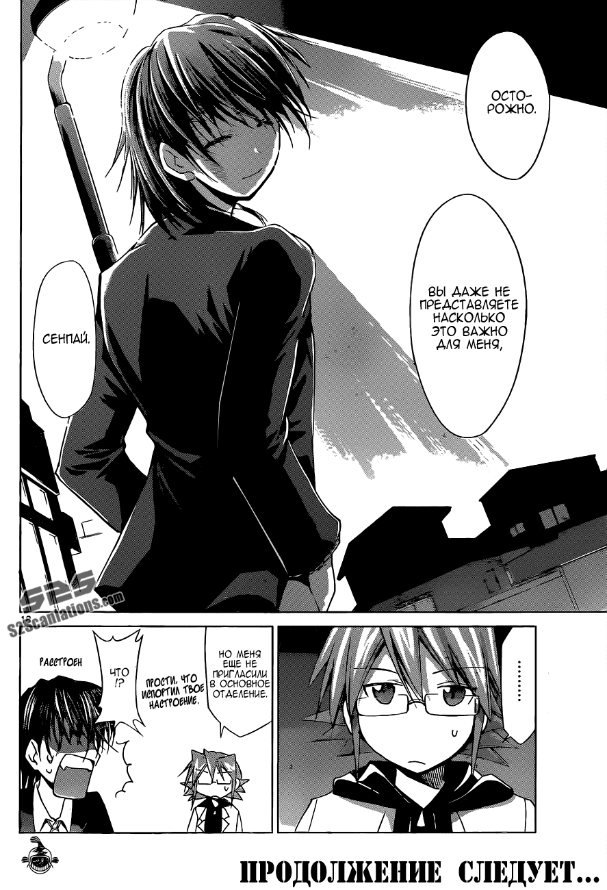 Манга Он - сильнейший  учитель! - Глава 70 Страница 19