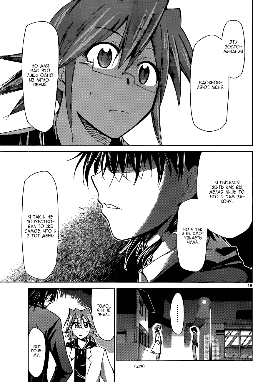 Манга Он - сильнейший  учитель! - Глава 70 Страница 16