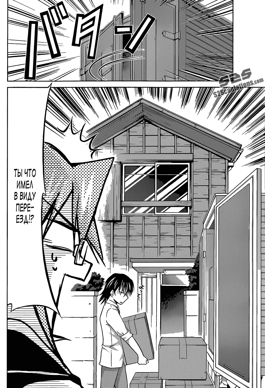 Манга Он - сильнейший  учитель! - Глава 70 Страница 5