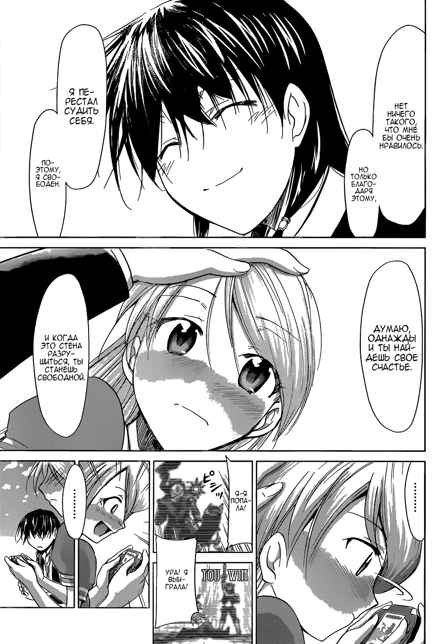 Манга Он - сильнейший  учитель! - Глава 69 Страница 14