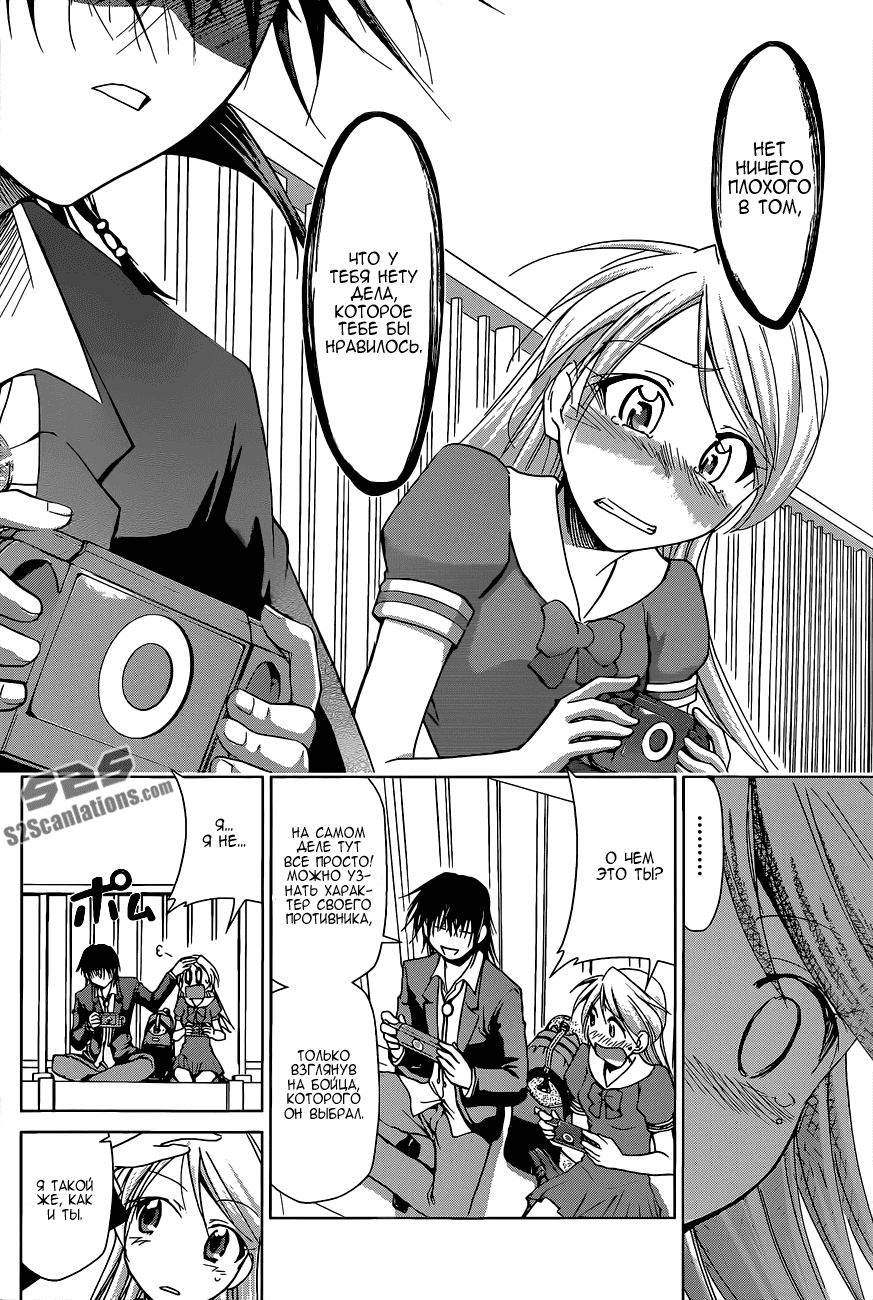 Манга Он - сильнейший  учитель! - Глава 69 Страница 13