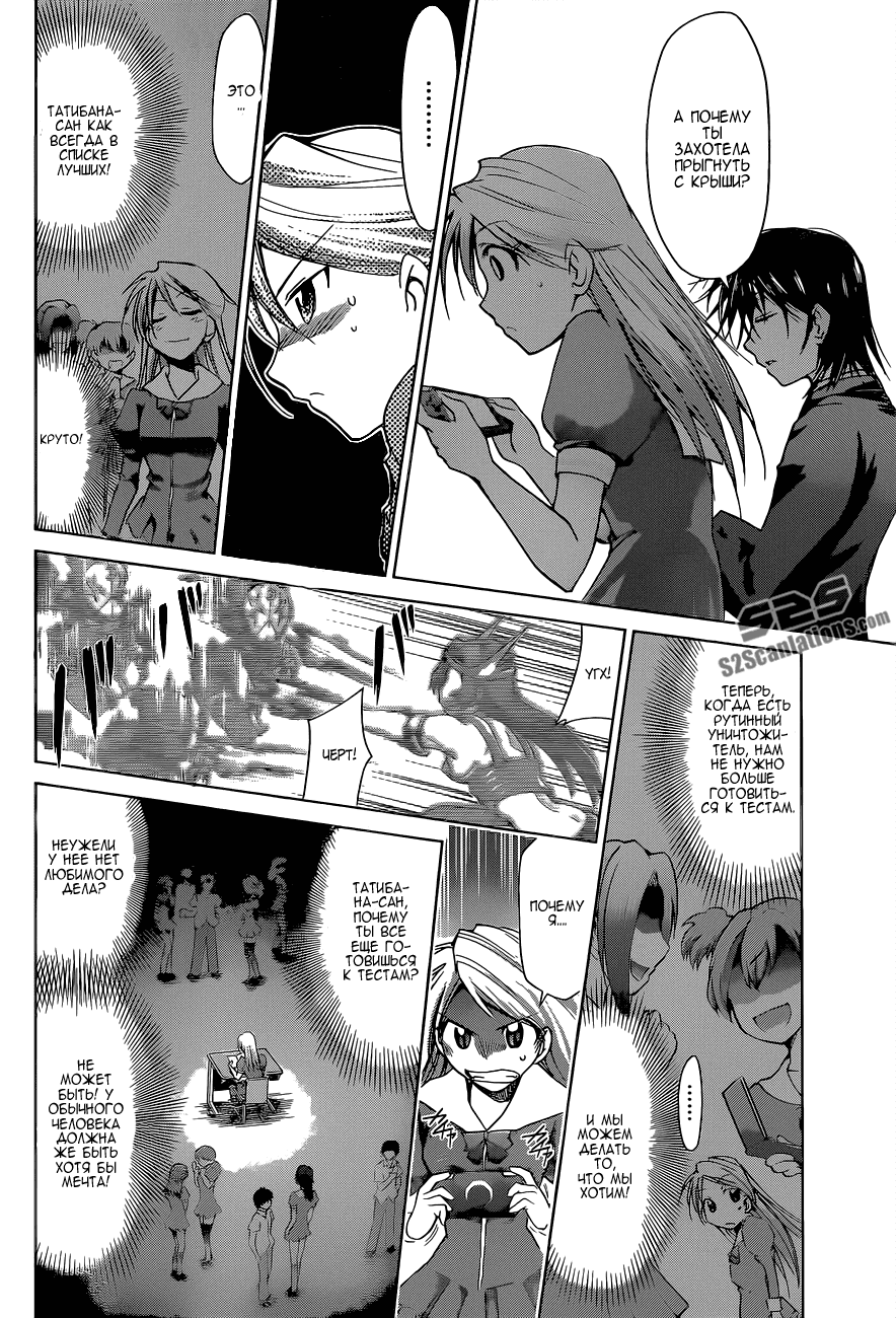 Манга Он - сильнейший  учитель! - Глава 69 Страница 11