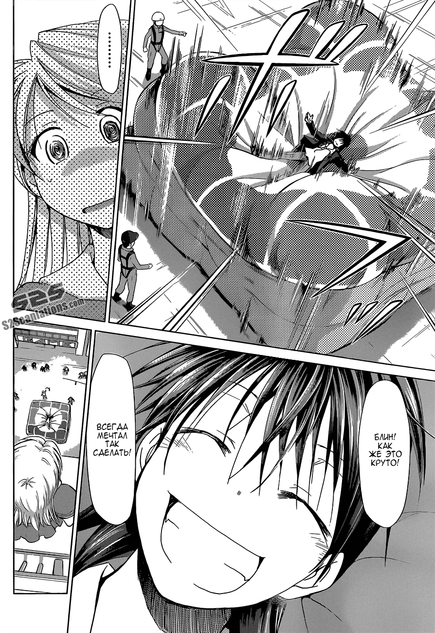 Манга Он - сильнейший  учитель! - Глава 69 Страница 17