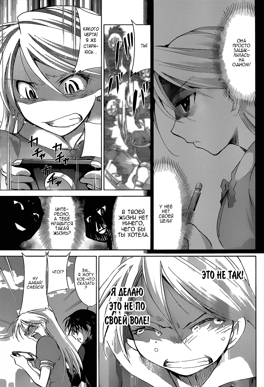 Манга Он - сильнейший  учитель! - Глава 69 Страница 12