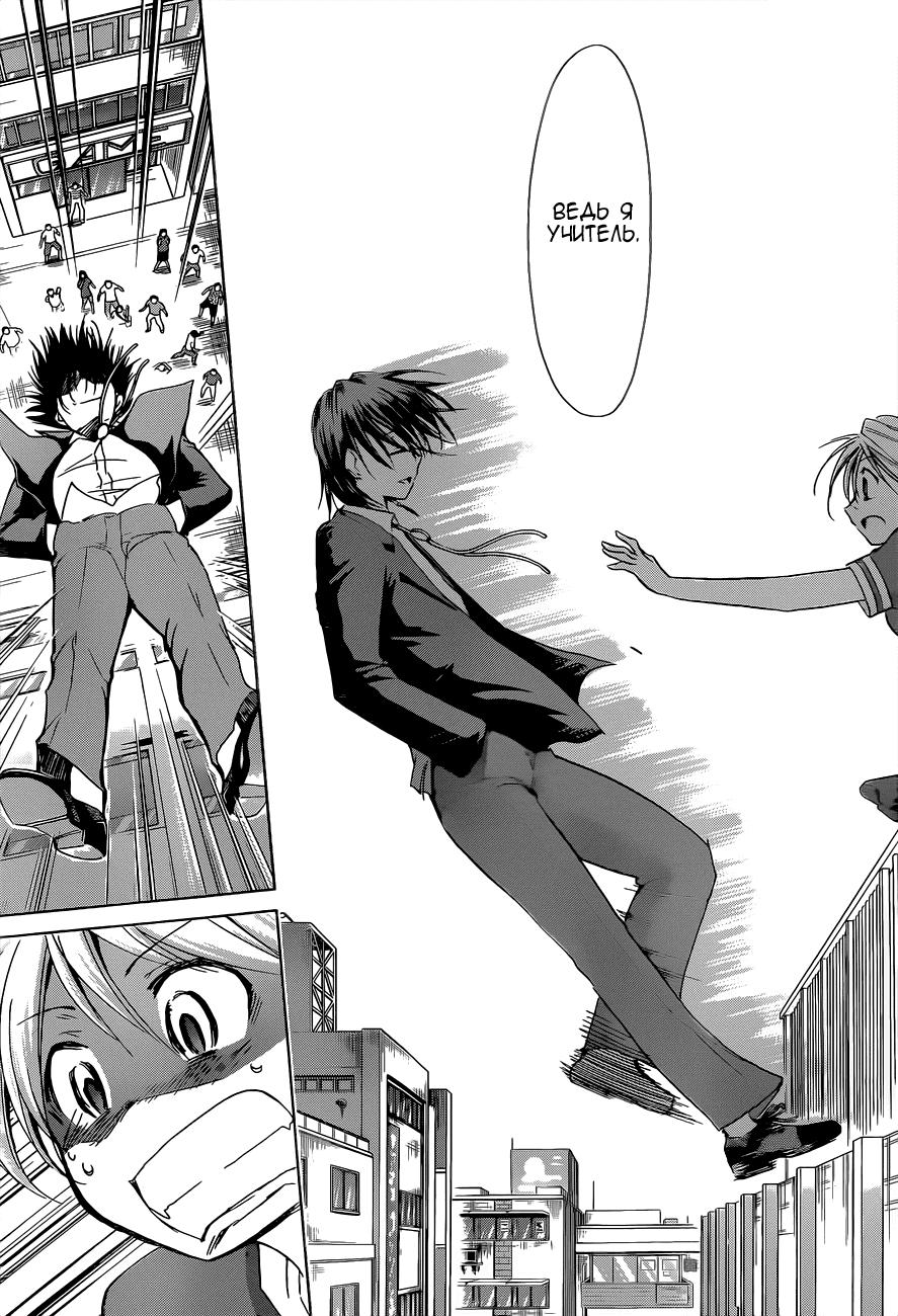 Манга Он - сильнейший  учитель! - Глава 69 Страница 16