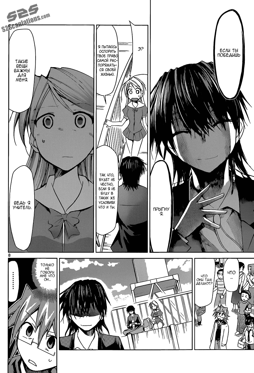 Манга Он - сильнейший  учитель! - Глава 69 Страница 9