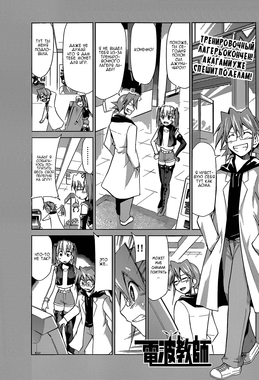 Манга Он - сильнейший  учитель! - Глава 69 Страница 2