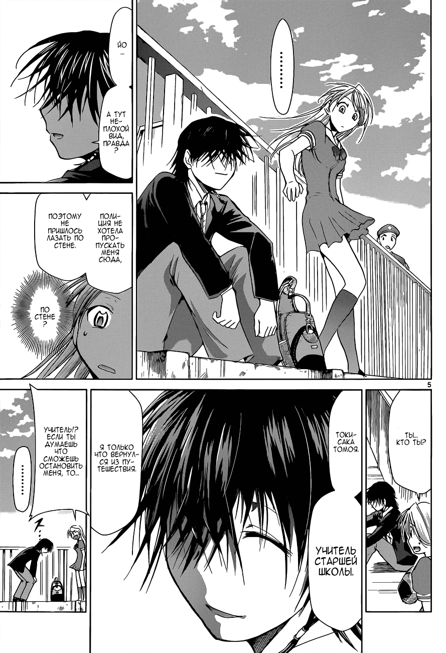 Манга Он - сильнейший  учитель! - Глава 69 Страница 6