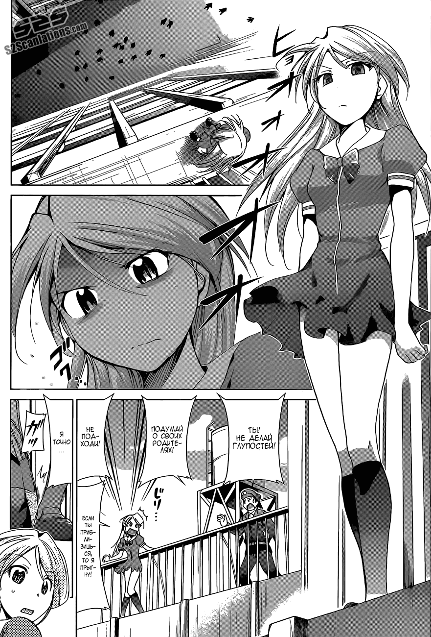 Манга Он - сильнейший  учитель! - Глава 69 Страница 5