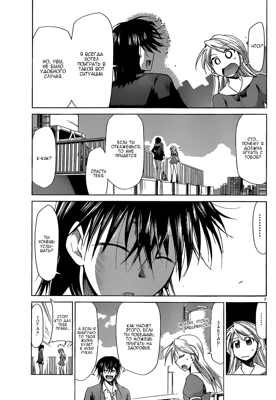 Манга Он - сильнейший  учитель! - Глава 69 Страница 8