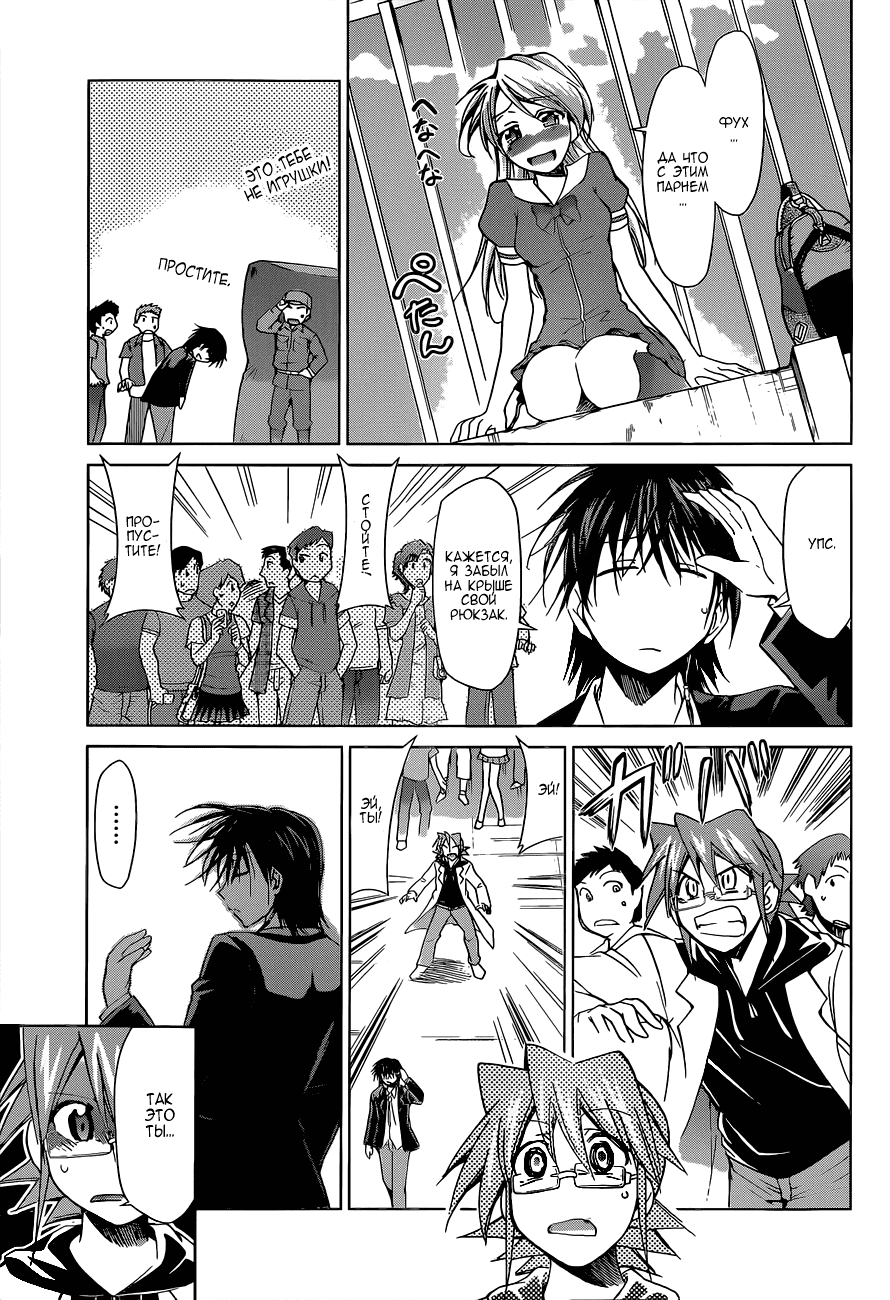 Манга Он - сильнейший  учитель! - Глава 69 Страница 18