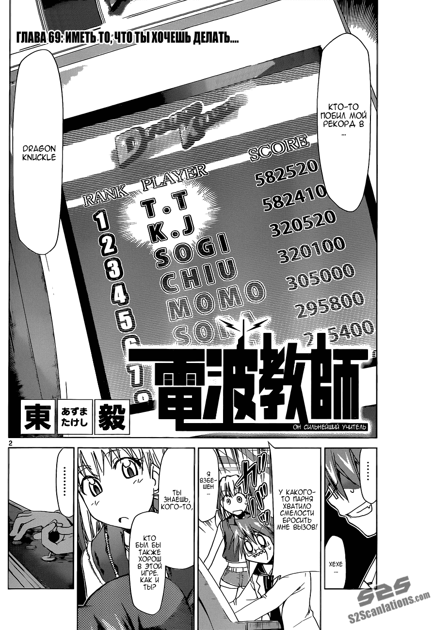 Манга Он - сильнейший  учитель! - Глава 69 Страница 3