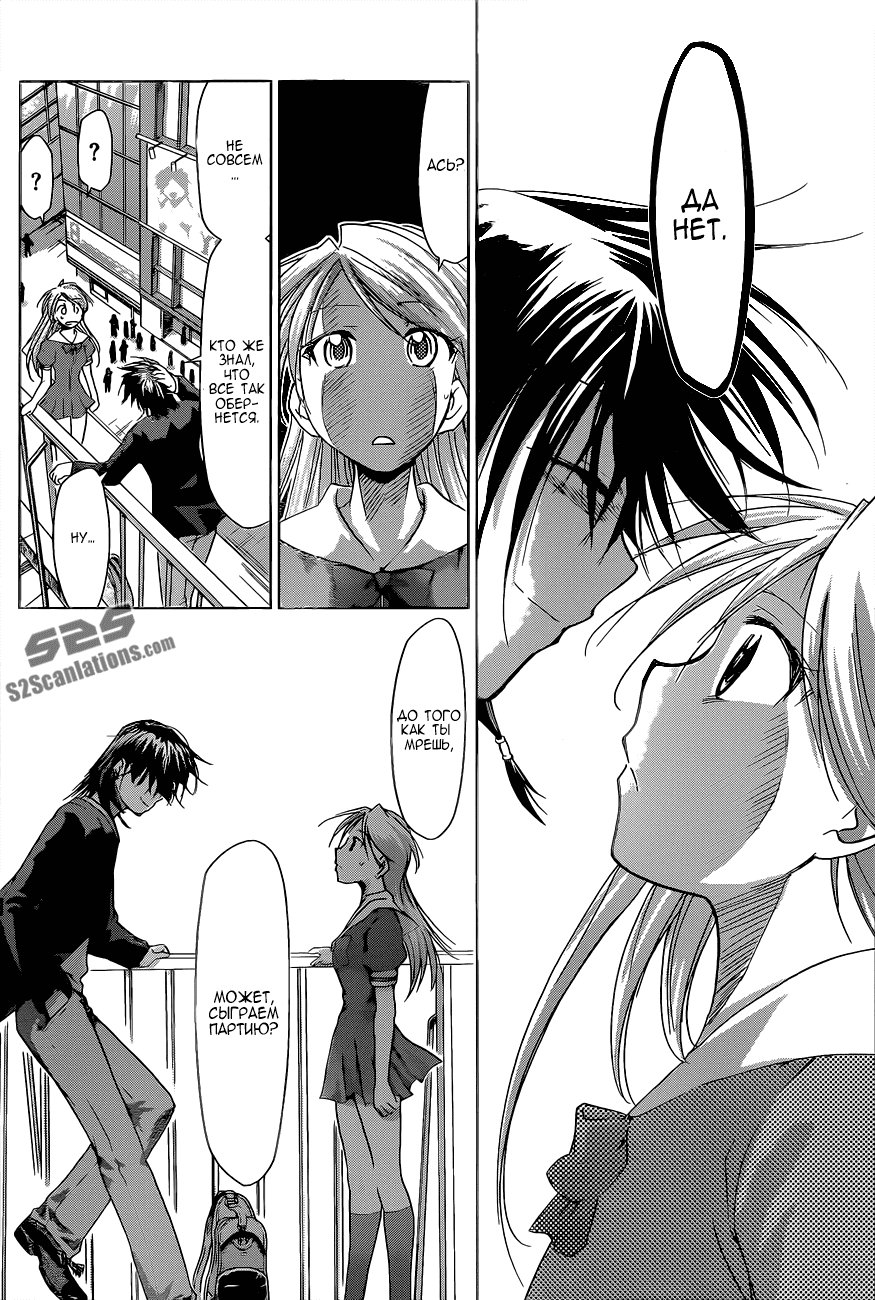 Манга Он - сильнейший  учитель! - Глава 69 Страница 7