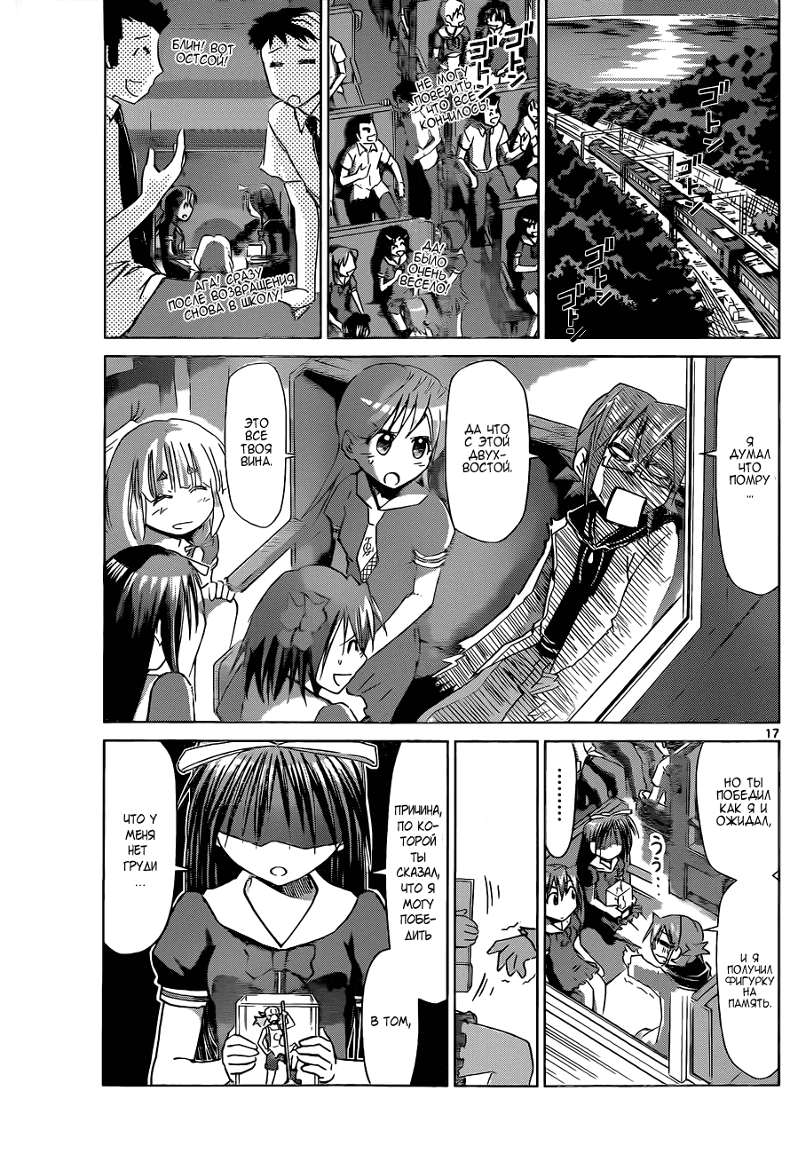 Манга Он - сильнейший  учитель! - Глава 68 Страница 18