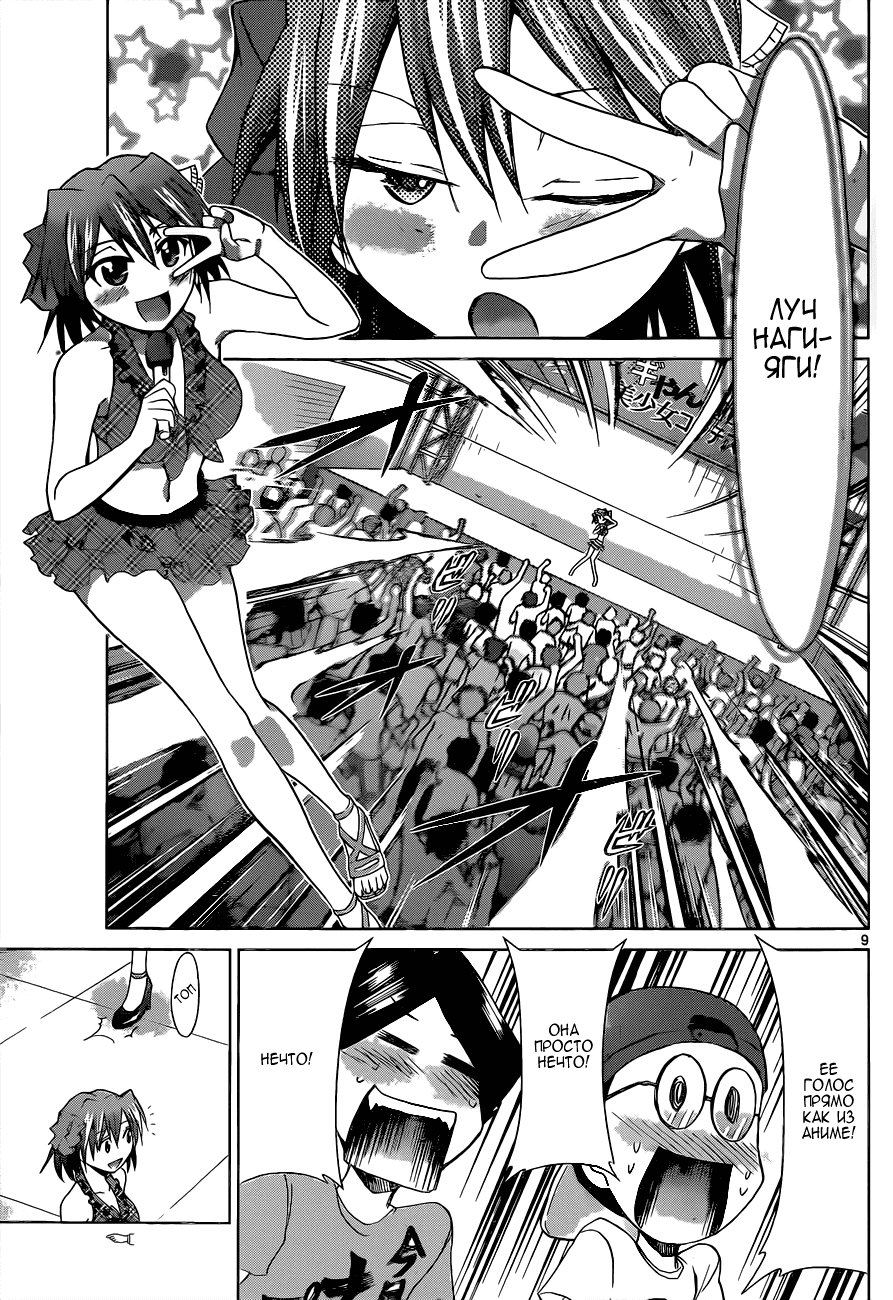 Манга Он - сильнейший  учитель! - Глава 68 Страница 10