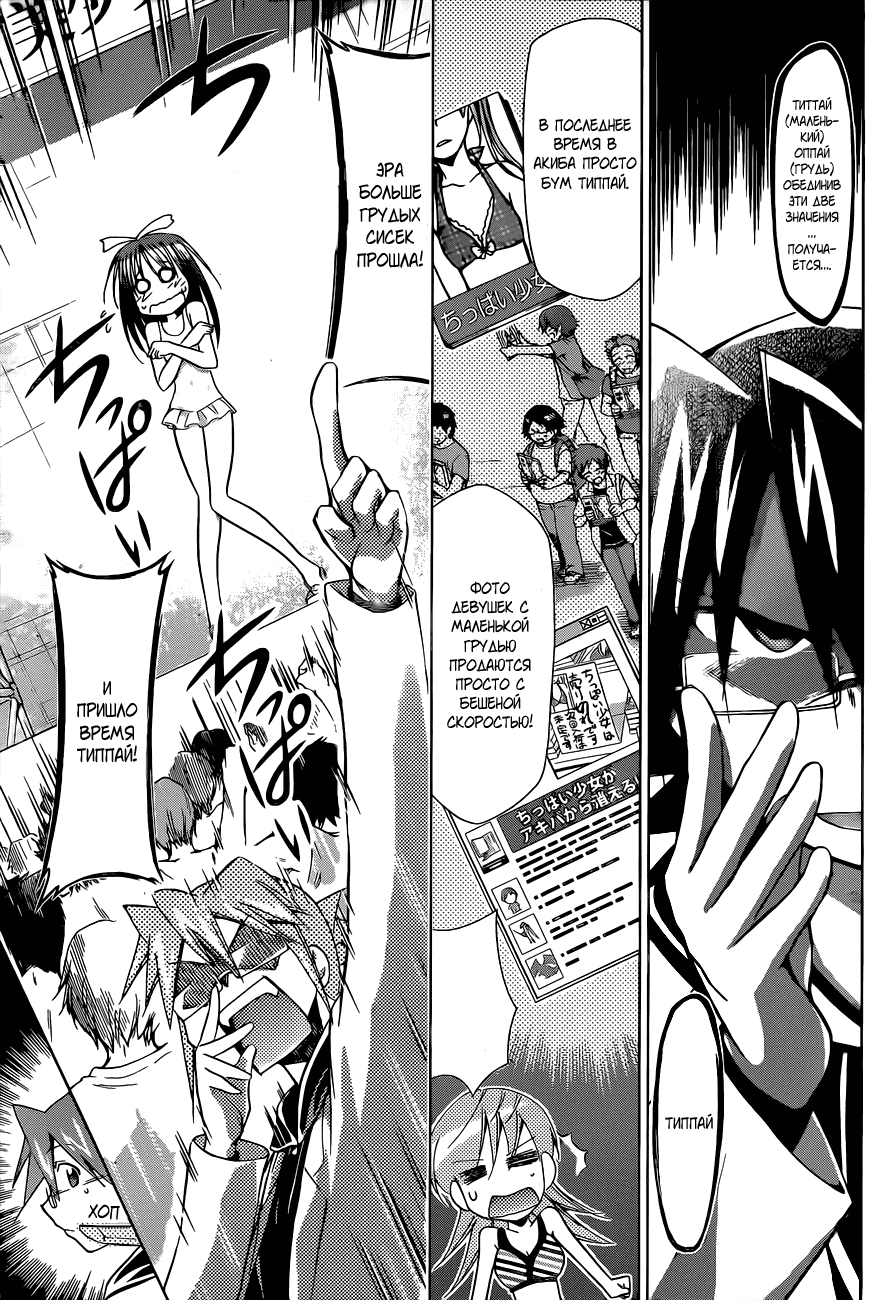 Манга Он - сильнейший  учитель! - Глава 68 Страница 16