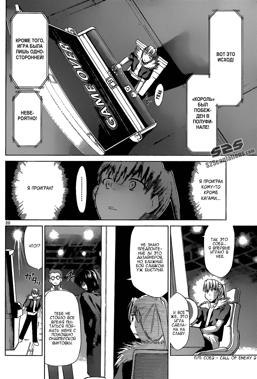 Манга Он - сильнейший  учитель! - Глава 68 Страница 21