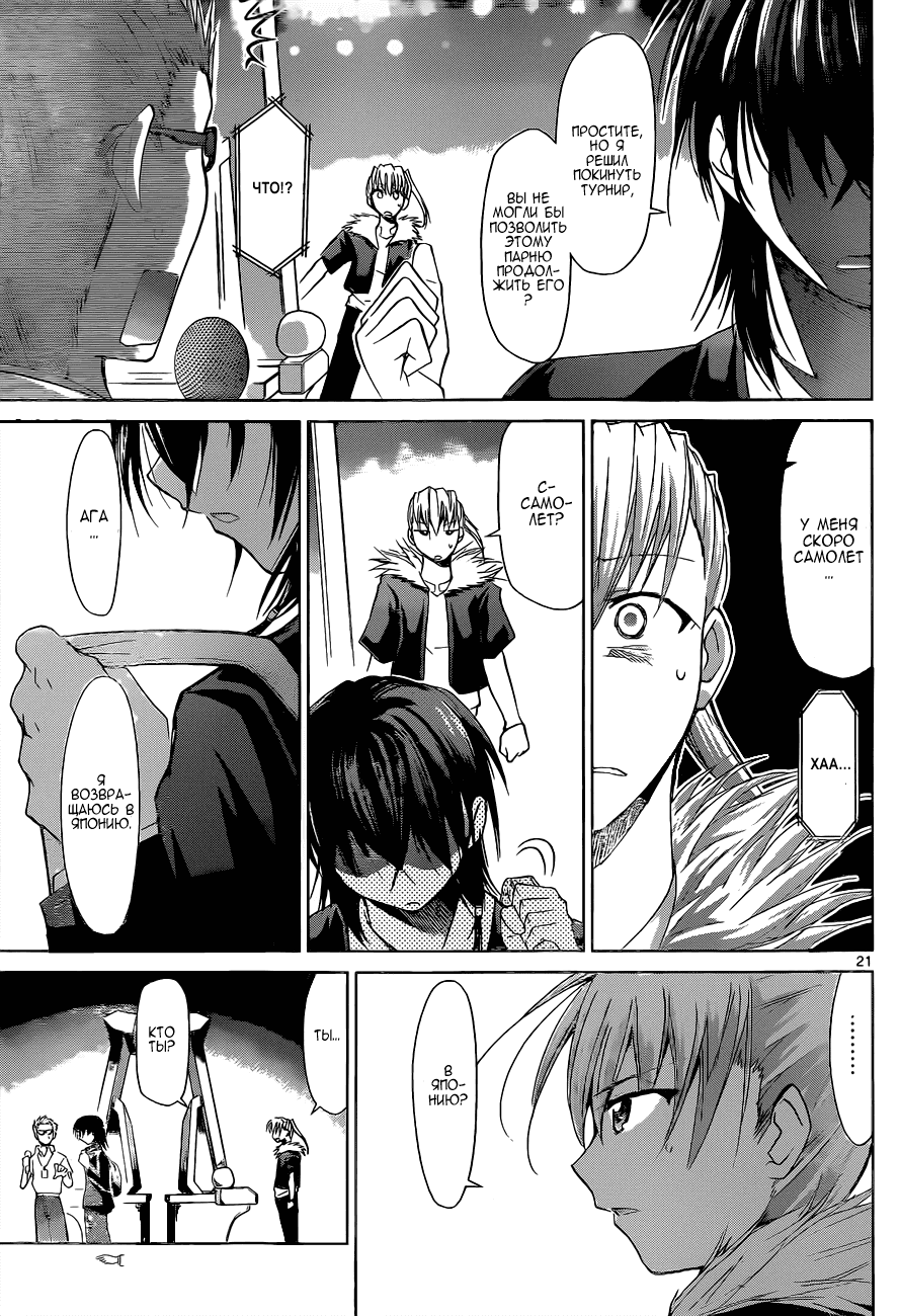 Манга Он - сильнейший  учитель! - Глава 68 Страница 22