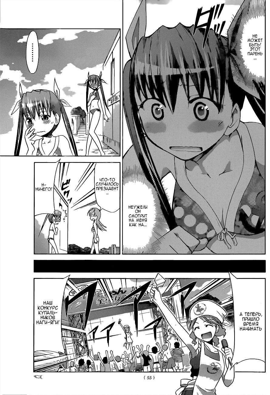 Манга Он - сильнейший  учитель! - Глава 68 Страница 8