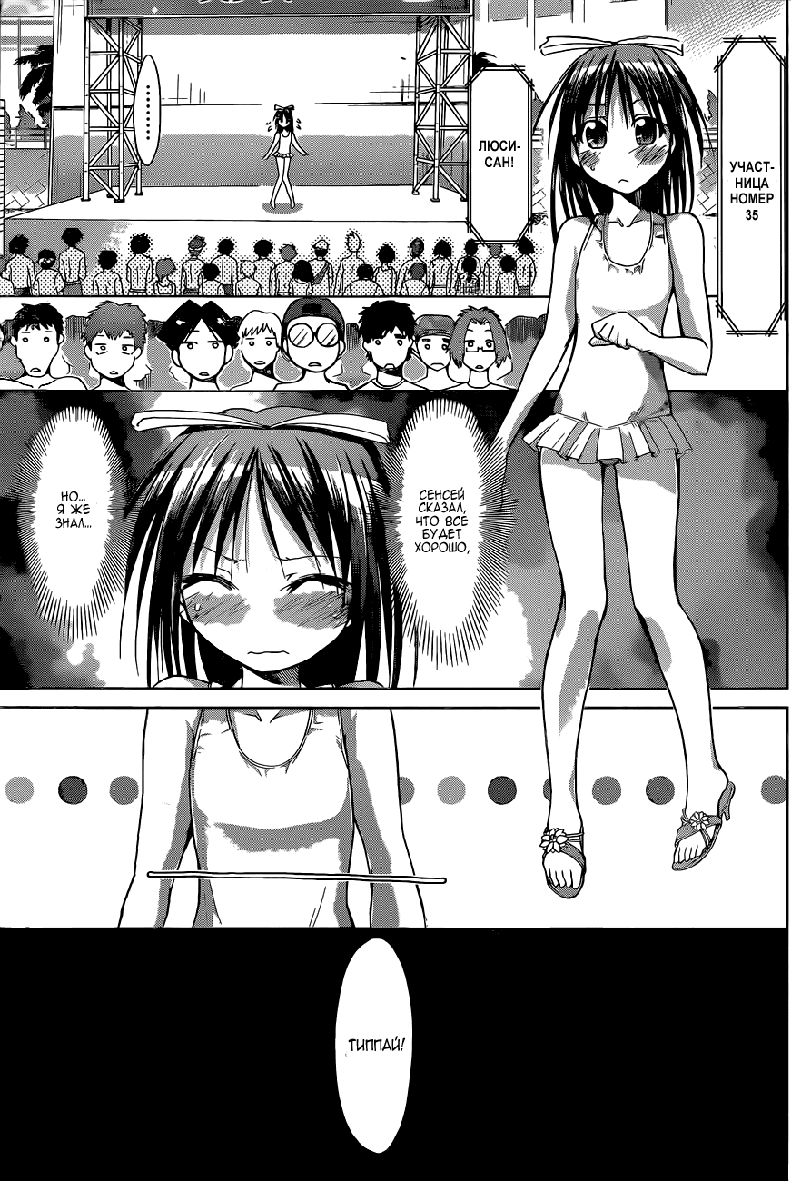 Манга Он - сильнейший  учитель! - Глава 68 Страница 14