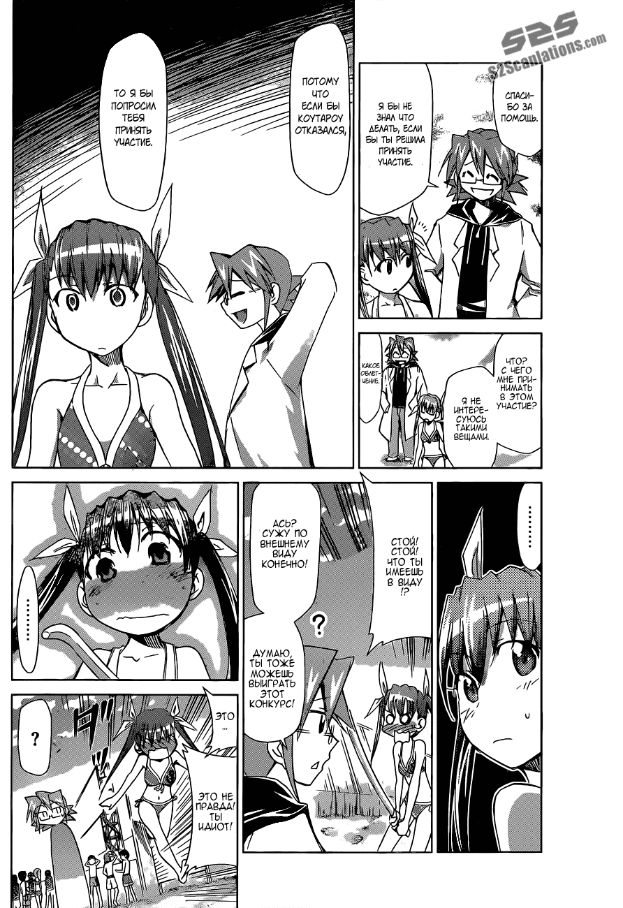 Манга Он - сильнейший  учитель! - Глава 68 Страница 7