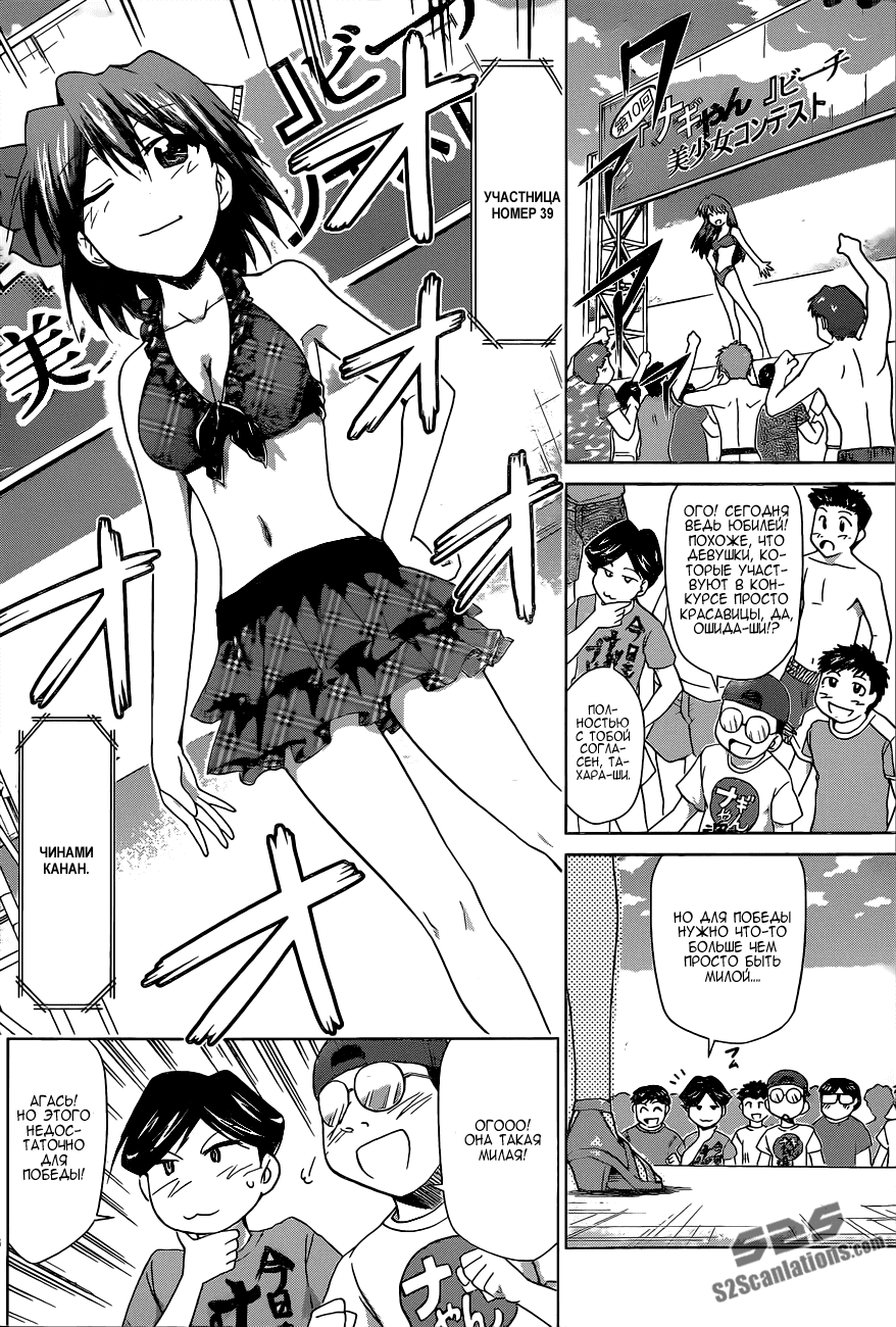 Манга Он - сильнейший  учитель! - Глава 68 Страница 9