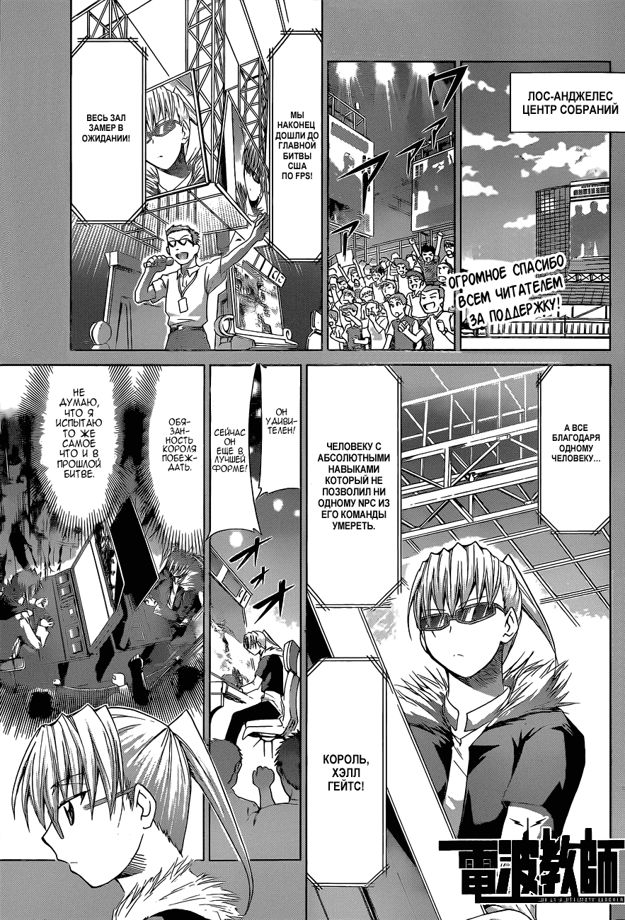 Манга Он - сильнейший  учитель! - Глава 68 Страница 2