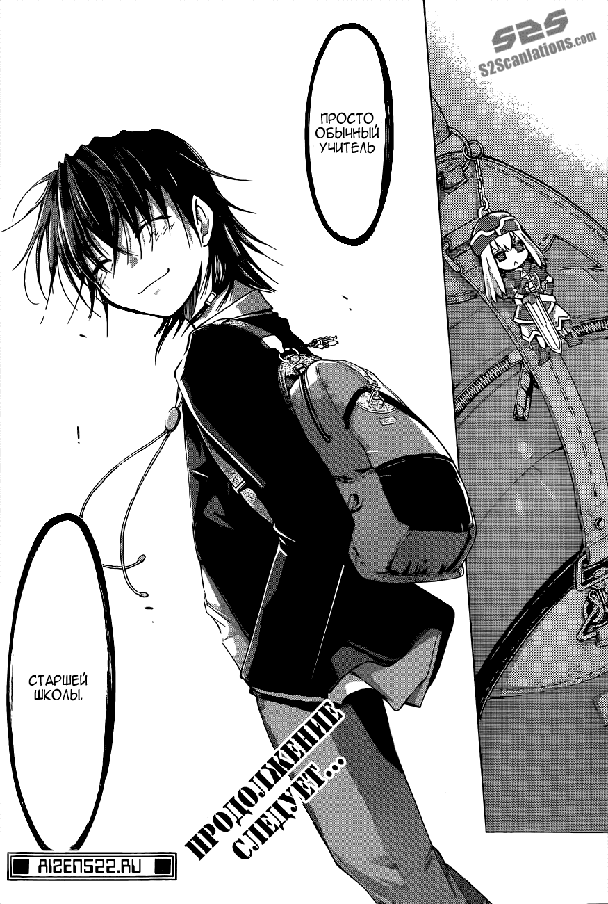 Манга Он - сильнейший  учитель! - Глава 68 Страница 23