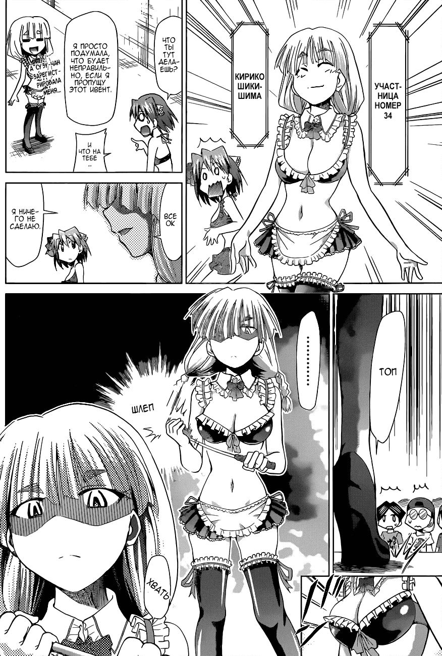 Манга Он - сильнейший  учитель! - Глава 68 Страница 11