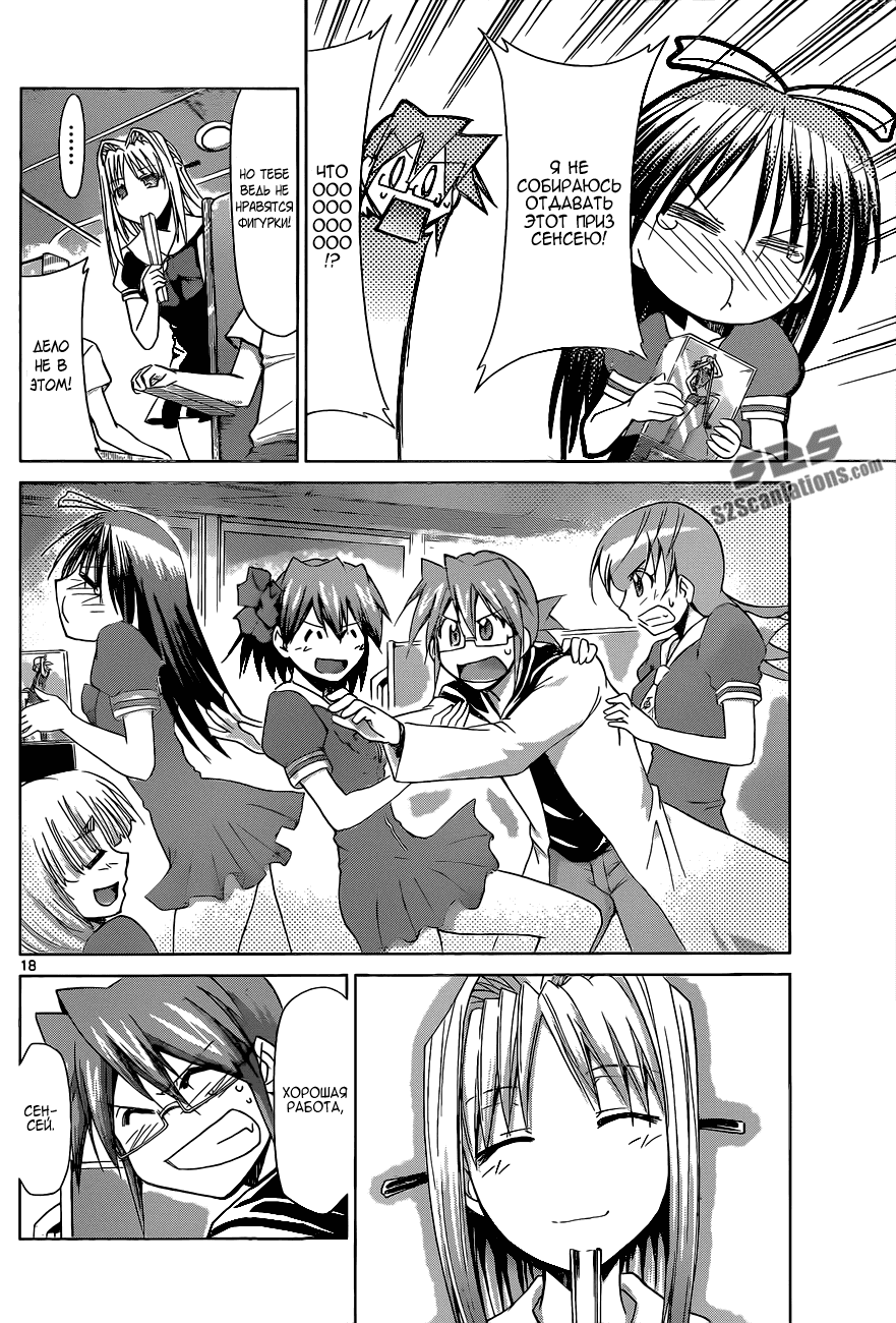 Манга Он - сильнейший  учитель! - Глава 68 Страница 19